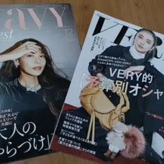 VERY12月号、VERY NaVY Digest（別冊付録）2冊セット