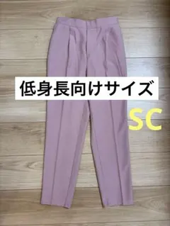 【美品】ダークエンジェル　センタープレステーパードパンツ　SCサイズのサムネイル