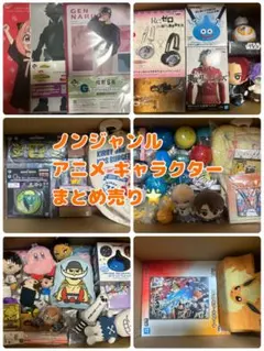ノンジャンル アニメ キャラクターグッズ まとめ売り