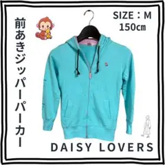 値下げ中 デイジーラバーズ 水色 ジッパーパーカー M（150cm） USED
