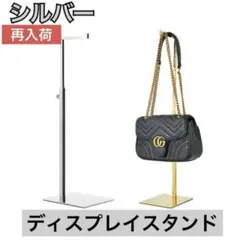 ディスプレイスタンド　バック　帽子　シルバー　シンプル