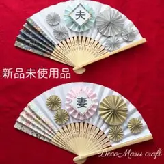 【新品未使用品】 前撮りアイテム 扇子プロップス 完成品 結婚式 ウェディング