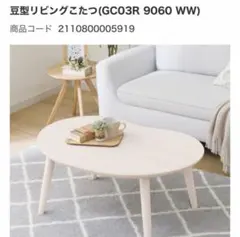 2026年最新】ニトリ豆型こたつの人気アイテム - メルカリ