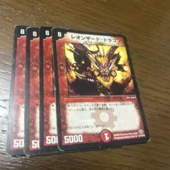 レオンザードドラゴン　4枚セット　早い者勝ち　即日発送