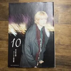 10th 山中柔太朗 ファースト写真集