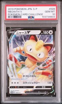 PSA9 ニャースex SAR（スペシャルアートレア） - メルカリ