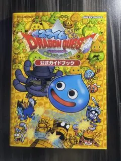 スライムもりもりドラゴンクエスト衝撃のしっぽ団公式ガイドブック