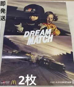 マック　ハッピーセット　ポスター　2枚　非売品　未使用品　即発送　GRGT3