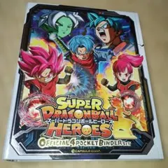 2026年最新】ドラゴンボールヒーローズ バインダーセットの人気