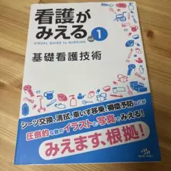 2025年最新】看護がみえるの人気アイテム - メルカリ