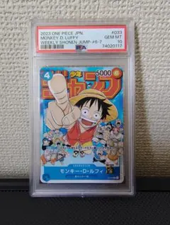 PSA10 モンキー・D・ルフィ 週刊少年ジャンププロモ ワンピースカード