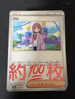 2026年最新】タロ ポケモンカードの人気アイテム - メルカリ