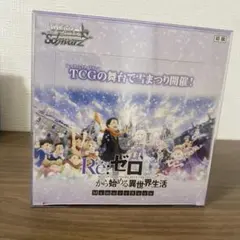 即購入可❗️リゼロ 未開封 ボックス - メルカリ