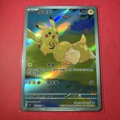 ポケモンカード　【美品】皮卡丘 151　ピカチュウ　中国版　AR 171/151