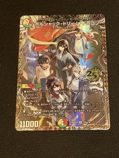 ボルシャック・ドリーム・ドラゴン SR 25周年記念 シークレット - メルカリ
