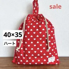 大きめお着替え袋＜あか×ハート＞体操服入れ　体操着袋　巾着袋　男の子女の子