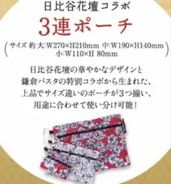 【鎌倉パスタ福袋】日比谷花壇コラボポーチのサムネイル