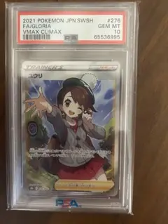 psa10 ユウリ SR ソード&シールド ハイクラスパック