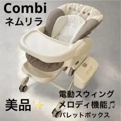 ネムリラオートスウィング