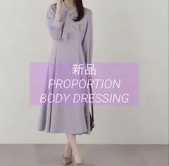 【タグ付き新品】PROPORTION BODY アシメボウタイワンピース
