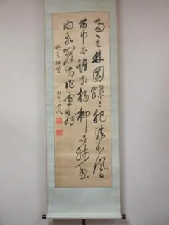 伊藤博文 書 七言絶句 絹本 初代内閣総理大臣 掛軸 模写 伊藤博文 書 七言絶句 絹本 初代内閣総理大臣 掛軸 模写 - メルカリ