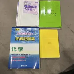 大学受験で使用した参考書たち