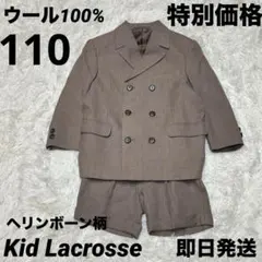 キッズ フォーマルスーツ 110 茶 ヘリンボーン ダブル 卒業 入学