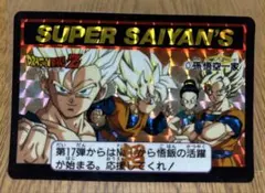 ドラゴンボールZ カードダス　No.0孫悟空一家