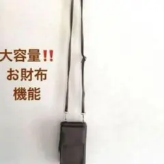 お財布バッグ 財布付きスマホショルダー