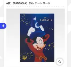 一番くじディズニー ファンタジア A賞 アートボード