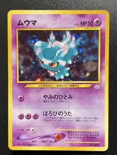 貴重】旧裏 ムウマ ポケモンカードトレーナーズVol.9付録 - メルカリ