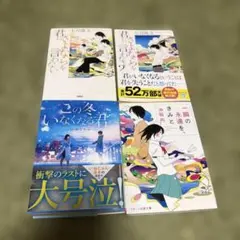 4冊セット ライトノベル 文庫本 まとめ売り 七月隆文 いぬじゅん 沖田円のサムネイル