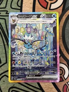 PSA9】シャワーズex SAR [SV8a 205/187] - メルカリ