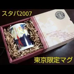 廃盤品超レア‼️新品ギフト仕様 旧ロゴ スタバ 東京限定マグカップ