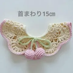犬猫ペット・ぬい用 手編みレースつけ襟 シュシュタイプ フリルスタイ首輪