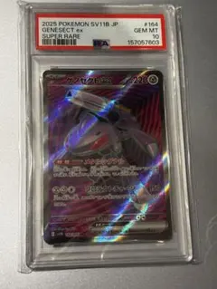 PSA10 ゲノセクトex SR SV11B ブラックボルト 164/086