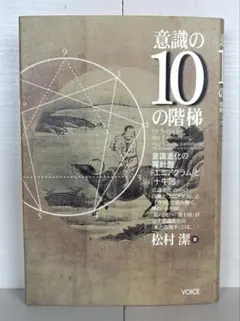 意識の10の階梯 意識進化の羅針盤「エニアグラム」と「十牛図