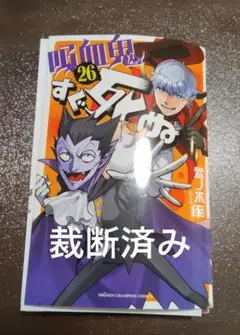 2026年最新】裁断済 漫画の人気アイテム - メルカリ