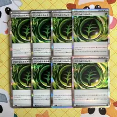 ポケモンカード グロウくさエネルギー 8枚