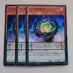 DDケプラー 3　コペルニクス1　ケルベロス1グリフォン3 25thシークレット DDケプラー 3 コペルニクス1 ケルベロス1グリフォン3 25th