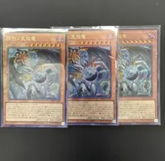 遊戯王 調和ノ天救竜 フィドラウリスハルモニア レリーフ アジア版 3枚