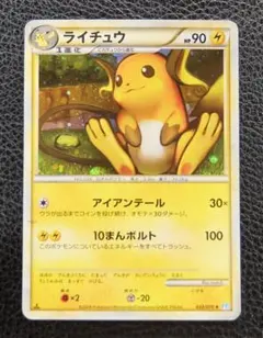 【希少ミラー】ピカチュウ&ライチュウ LEGEND ソウルシルバーコレクション ライチュウ ☆ :ミラー :1ED [L1-S 033/070](拡張パック「ソウル
