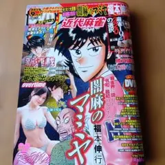 近代麻雀2019年9月号★DVD無し★