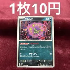 ミカルゲ ポケモンカード エラーカード（穴のような印刷ミスあり