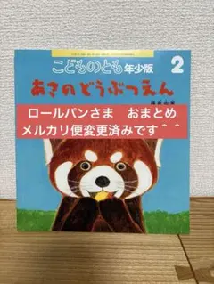 ロールパン様 リクエスト 2点 まとめ商品