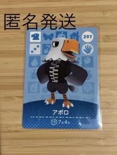 あつまれどうぶつの森　amiiboカード アポロ