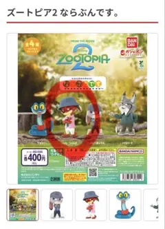 ズートピア2 ならぶんです ニック