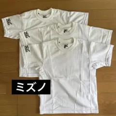 ミズノ 野球練習着130×1枚、140×2枚セット