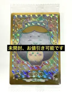 ちいかわ ウエハース２　カード シークレット　福の神 くりまんじゅう