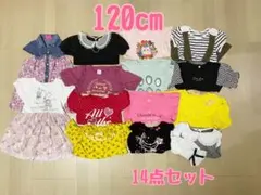 女の子 120cm 14点セット